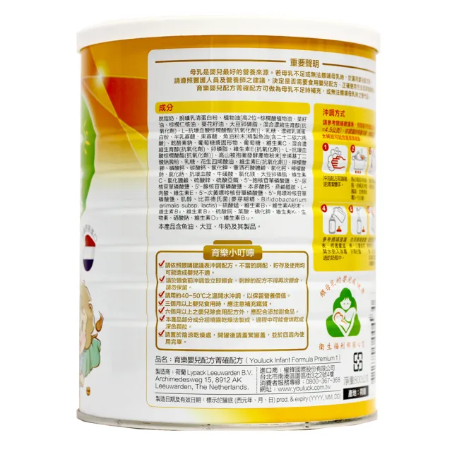 【Namyang 南陽乳業】育樂嬰兒配方菁確配方0~1歲 800公克x1罐