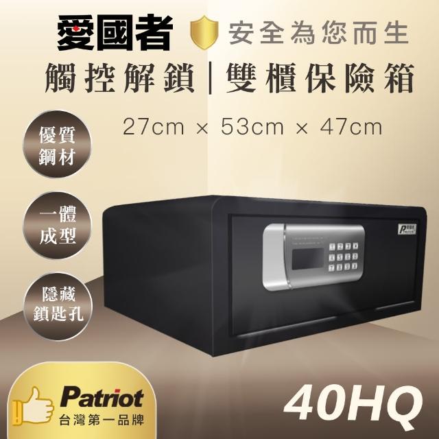 【愛國者】商務型電子密碼保險箱40HQ