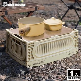 【ONE HOUSE】18L 瓦特工業風折疊收納箱 收納盒-木蓋中款(1入)