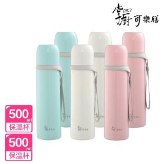 【掌廚可樂膳】買1送1 316不鏽鋼保溫子彈瓶500ml(三色任選)