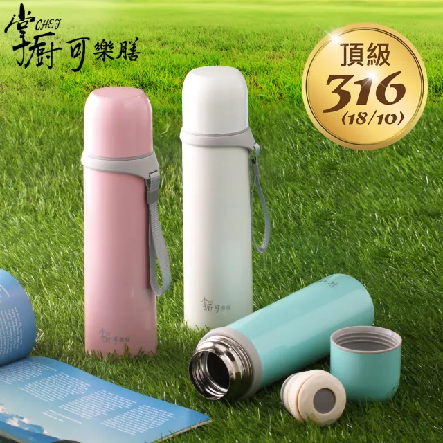 【掌廚可樂膳】買1送1 316不鏽鋼保溫子彈瓶500ml(三色任選)