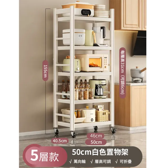 【慢慢家居】五層50寬-全碳鋼超耐重廚房可移動電器架置物架(W50xD40.5xH155cm)