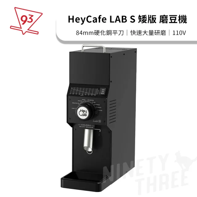 【Hey Cafe】商用專業磨豆機 矮版(HC-880 LAB S 84mm 平刀 110V)