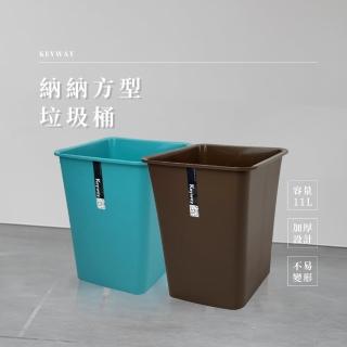 【生活King】納納方型垃圾桶-11L(2色可選)