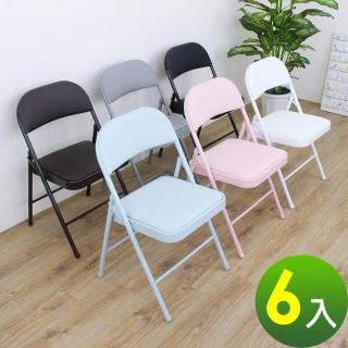 【美佳居】厚型鋼板皮革椅座-折疊椅/辦公洽談椅/休閒摺疊椅/會客摺合椅/工作會議椅-6入/組(六色可選)