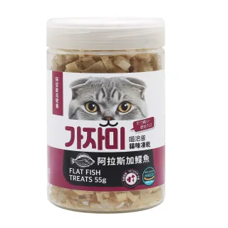 【喵洽普】貓咪凍乾零食-阿拉斯加鰈魚 55g(小顆粒/好入口)