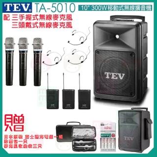 【tev】ta-5010 配3手握+3頭戴 式無線麥克風(10吋 300w移動式無線擴音喇叭 藍芽5.0/usb/sd)