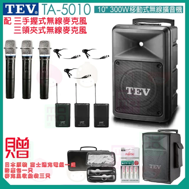 【TEV】TA-5010 配3手握+3領夾 式無線麥克風(10吋 300W移動式無線擴音喇叭 藍芽5.0/USB/SD)