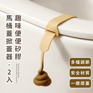【趣味家居】趣味便便矽膠馬桶蓋掀蓋器-2入(造型提把 翻蓋器 衛生 綁帶 束帶 調節卡扣 輔助掀蓋 廁所)