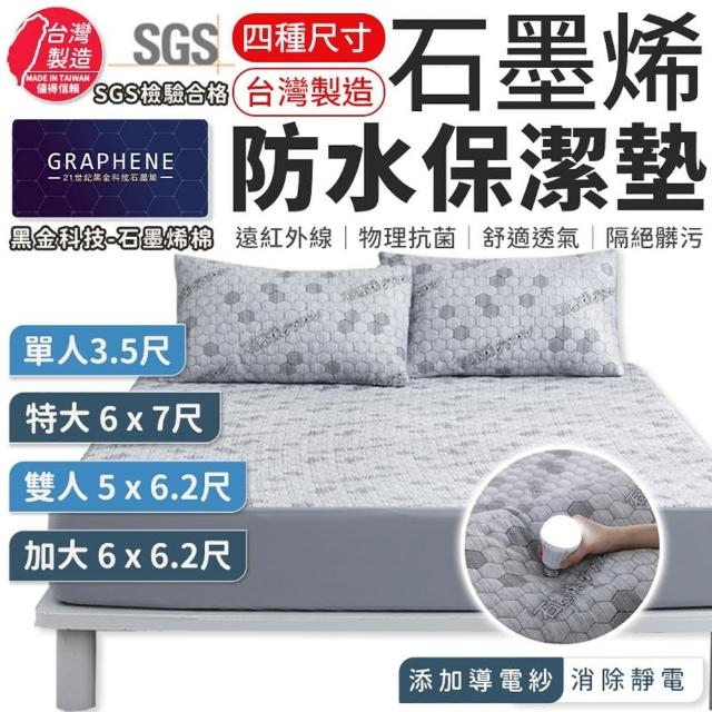 【愛Phone】石墨烯防水保潔墊-特大保潔墊(台灣製造/100%防水/透氣防保潔墊)
