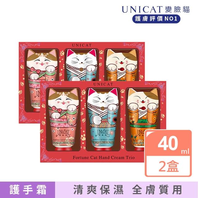 【UNICAT 變臉貓】節慶限量 超萌好運招財貓護手霜禮盒(40MLX3入/盒   買一送一)