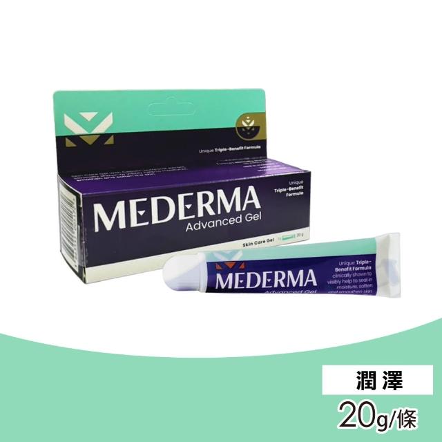 【Mederma 美德】潤澤修護凝膠(20g/條)