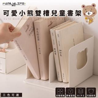 【FL 生活+】可愛小熊雙槽兒童書架(免安裝/桌上收納/檔案/課本/書籍收納/A-171)