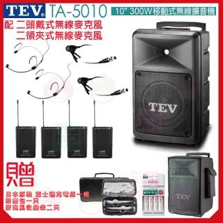 【TEV】TA-5010 配2頭戴+2領夾 式無線麥克風(10吋 300W移動式無線擴音喇叭 藍芽5.0/USB/SD)