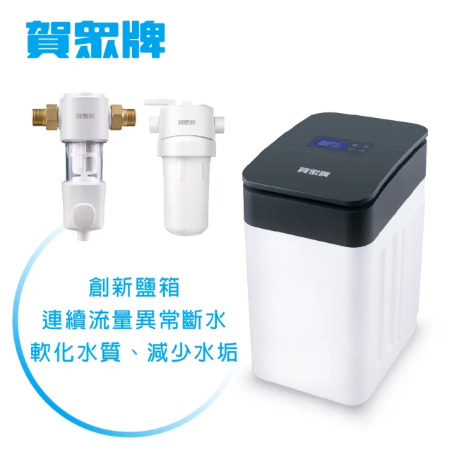 賀眾牌 全戶智能軟水機-1T(UP-8301W-1)好評推薦