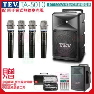 【TEV】TA-5010 配4手握式無線麥克風(10吋 300W移動式無線擴音喇叭 藍芽5.0/USB/SD)