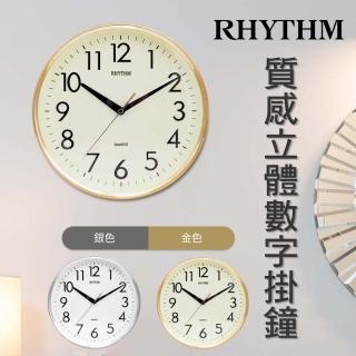 【RHYTHM 麗聲】簡約金屬質感邊框掛鐘(閃耀金)