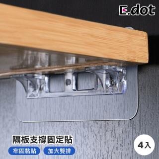 【E.dot】隔板托架L型支撐架(加大4入組)