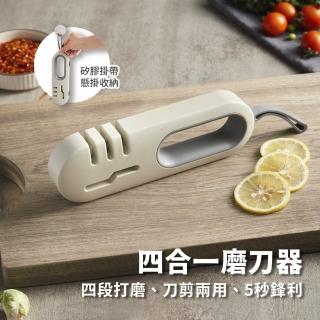 【Mr.U 優先生】極美型 四合一磨刀器(四段式 多功能 磨刀器 剪刀磨刀 菜刀 水果刀 磨刀機 磨刀石)