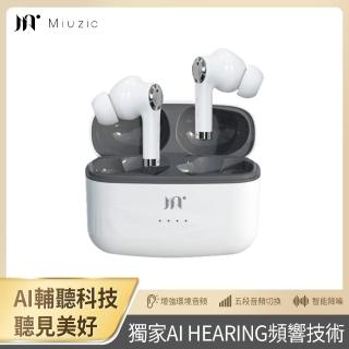 【Miuzic 沐音】HEARING H1智慧抗噪輔聽無線藍芽耳機(藍芽5.2/增強外部聲音/智慧音訊補償/30小時續航)