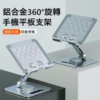 【Kyhome】360°旋轉鋁合金手機平板支架 折疊懶人支架 桌面手機/平板通用支架 交換禮物(B11)
