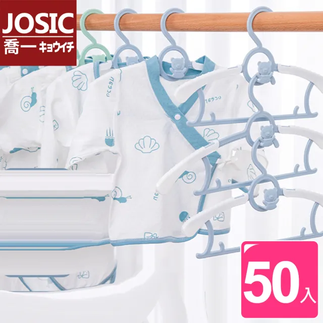 【JOSIC】50入可連掛可伸縮小熊寶寶兒童成長衣架