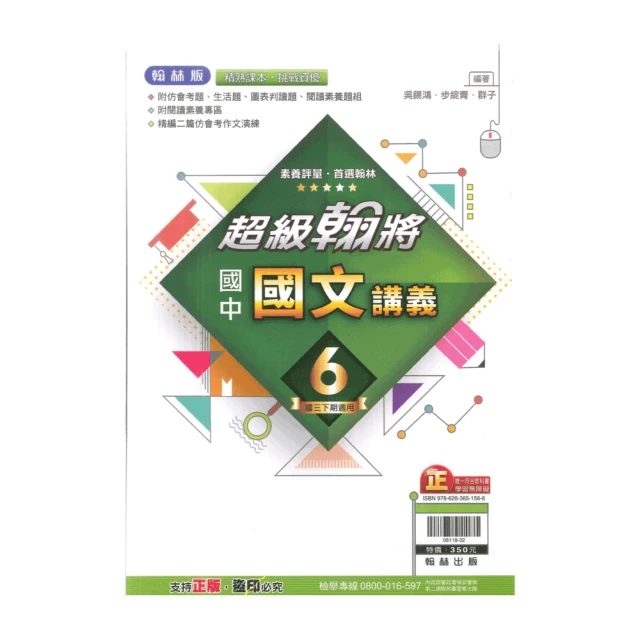 【翰林】最新-國中教學式講義-國文6(國3下-九年級下學期)