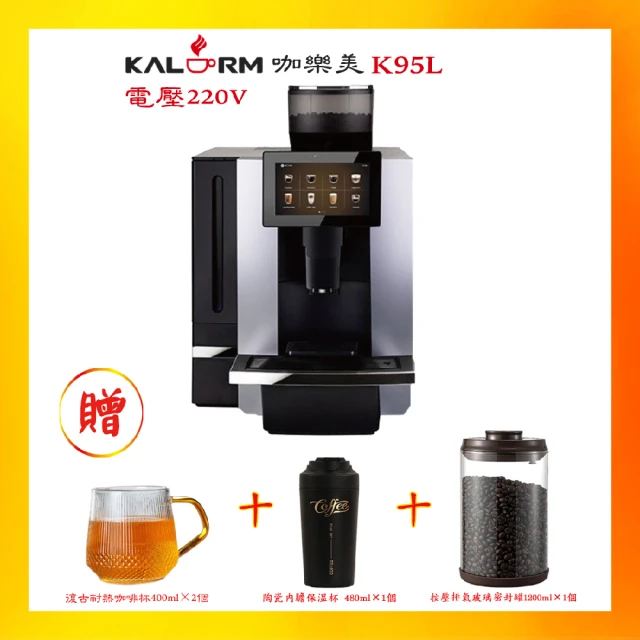 Kalerm 咖樂美 K95L 商務系列義式全自動咖啡機 黑