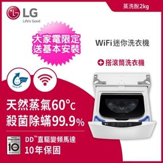 【LG 樂金】2.0公斤◆Miniwash 蒸洗脫變頻迷你洗衣機 冰磁白(WT-SD200AHW)