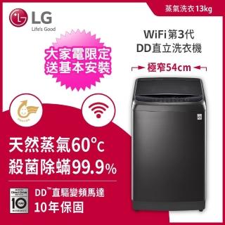 【lg 樂金】13公斤◆wifi蒸氣變頻直立式洗衣機 極光黑(wt-sd139hbg)