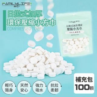 【FL 生活+】100入-日拋式加厚環保壓縮小方巾-20x22公分(拋棄式毛巾/壓縮毛巾/旅行/洗臉巾/糖果毛巾)