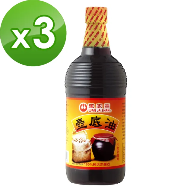 【萬家香】壺底油(1000ml/3瓶入)