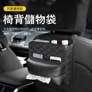 【Kyhome】汽車椅背收納袋 車用面紙盒 車載置物架 收納盒 儲物掛袋 交換禮物
