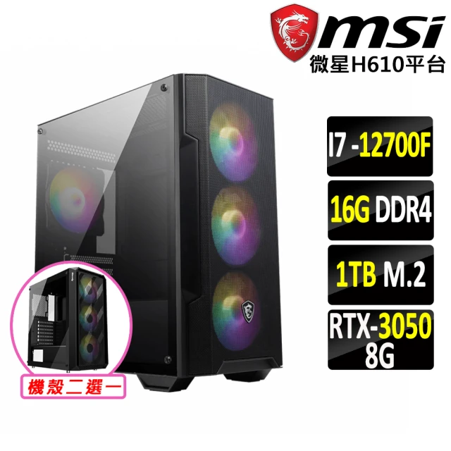 微星平台 i7十二核GeForce RTX 3050{屠獠戰V}電競機(I7-12700F/H610/16G/1TB SSD)