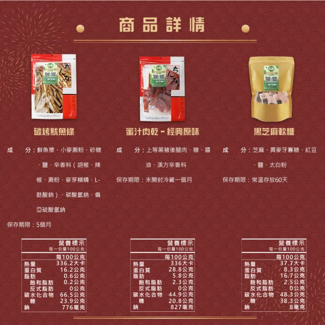 【甜園】年節禮盒 B款x6盒 碳烤魷魚條+蜜汁肉乾+黑芝麻軟糖(過年零嘴 肉乾 伴手禮 年節送禮 過年禮盒)