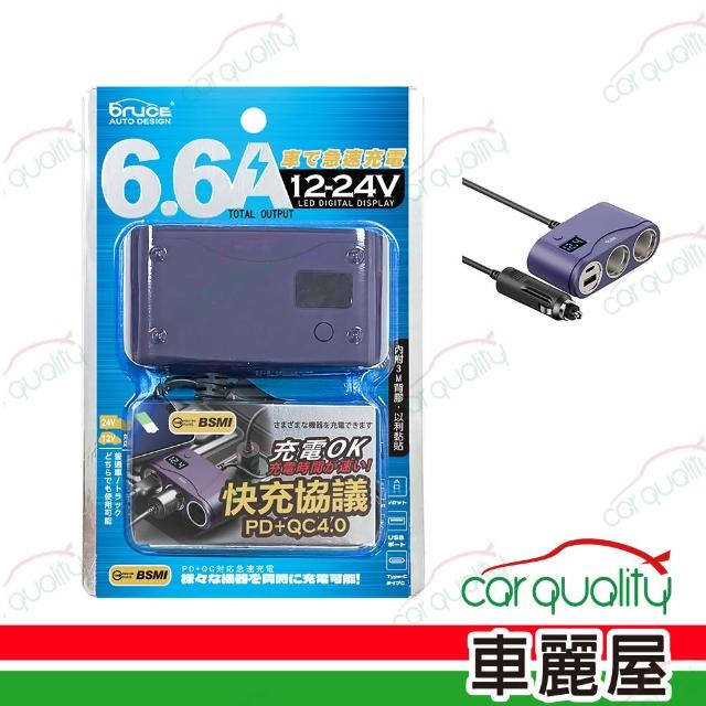 【Bruce】插座 雙孔 BR-744538-PR紫 PD3.0/QC4 帶線(車麗屋)