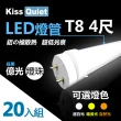 【KISS QUIET】億光燈珠 CNS認證 T8 4尺 LED燈管/全電壓/PF0.95-20入(LED燈管 T84尺 T8燈管 T84呎 億光)