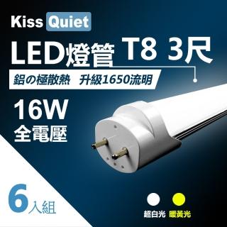 【KISS QUIET】6入組 T8 3尺/3呎 白光/黃光 16W LED燈管(LED燈管 T83尺 T8燈管 T83呎 燈管)