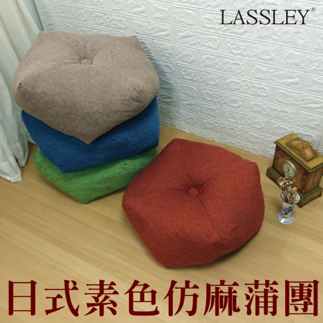 LASSLEY 45cm亞藤雙面座墊-4入組(坐墊 椅墊 涼