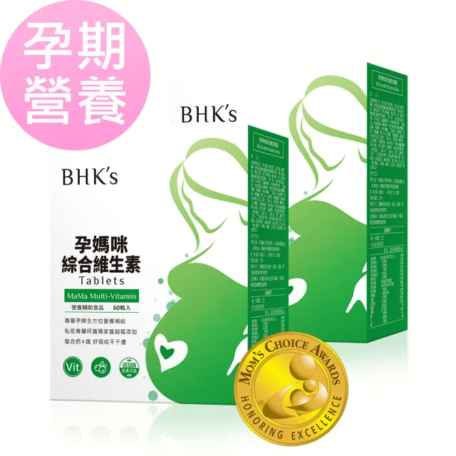【BHK’s】孕媽咪綜合維生素錠 2盒組(60粒/盒)