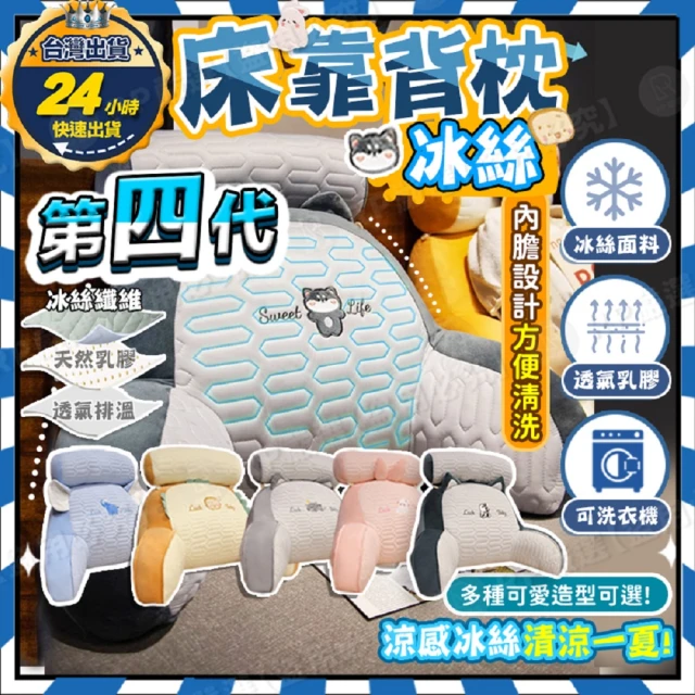 OKAWA 110公分棉麻雙人床頭三角靠枕 可拆洗(靠腰墊 