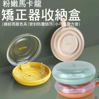 【WEPON】矯正器收納盒2入組(馬卡龍 收納盒 假牙盒)