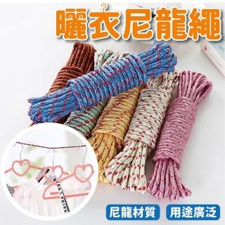 【沐日居家】尼龍曬衣繩 5條 10米曬衣繩 曬棉被 曬衣架(陽臺 晾衣 曬衣)