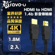 【Bravo-u】HDMI to HDMI 影音傳輸線 1.8M(2入)