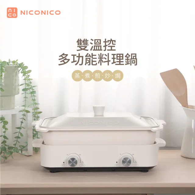 【NICONICO】雙邊溫控電烤盤-組合-小深鍋/蒸架(NI-K2001)