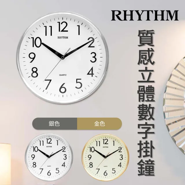【RHYTHM 麗聲】簡約金屬質感邊框掛鐘(優雅銀)