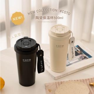 【COTD】品牌陶瓷保溫杯500ml五入組(優惠組合/直飲杯/冰霸杯/隨行杯/保溫瓶/水壺/咖啡杯)