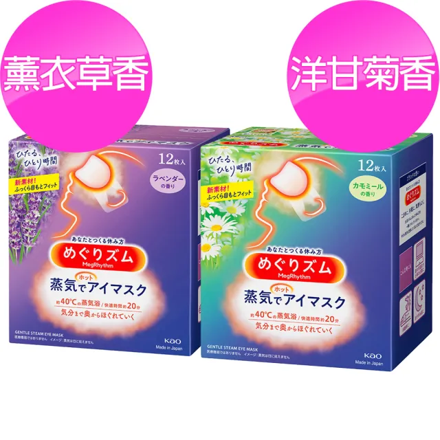 【Kao 花王】柔舒蒸氣眼罩12入*1盒_平輸商品