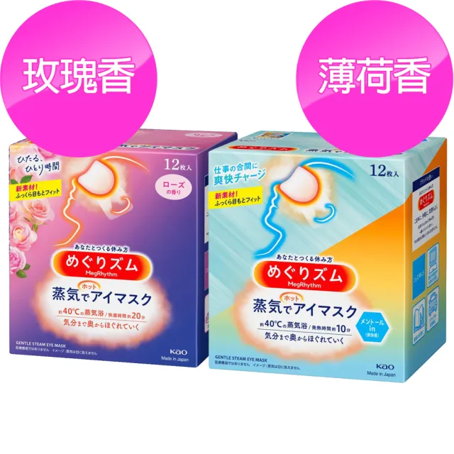 【Kao 花王】柔舒蒸氣眼罩12入*1盒_平輸商品