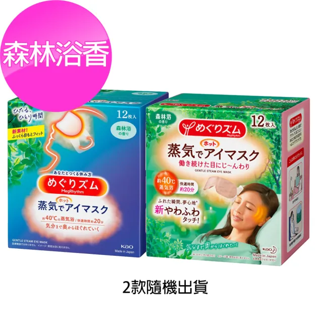 【Kao 花王】柔舒蒸氣眼罩12入*1盒_平輸商品